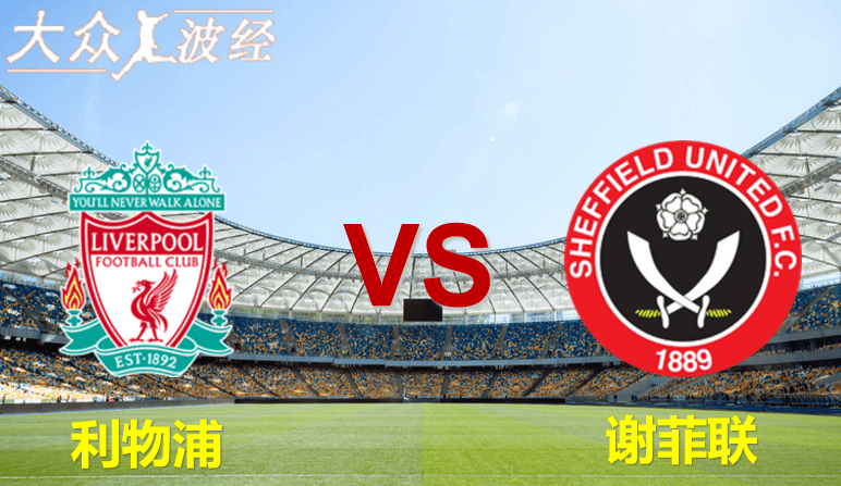 1xbet体育官方入口-关于谢菲联客场不败，逼平对手稳住积分榜位置的信息