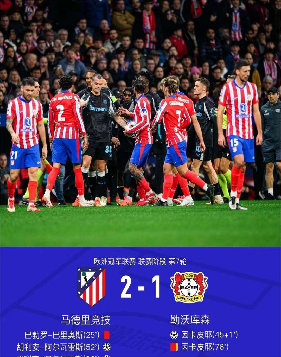 1xbet体育娱乐-利物浦1-2惜败马德里竞技，欧冠四分之一承压的简单介绍