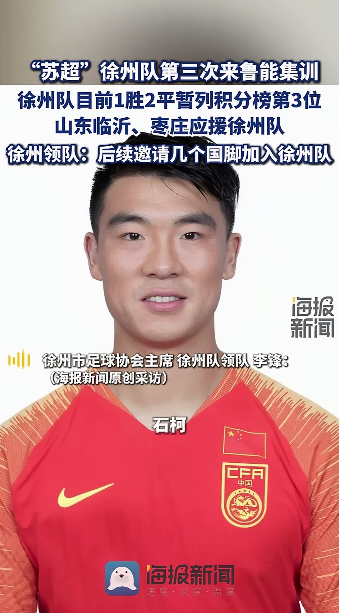 鲁能客场力克上港，追赶积分榜头名的简单介绍