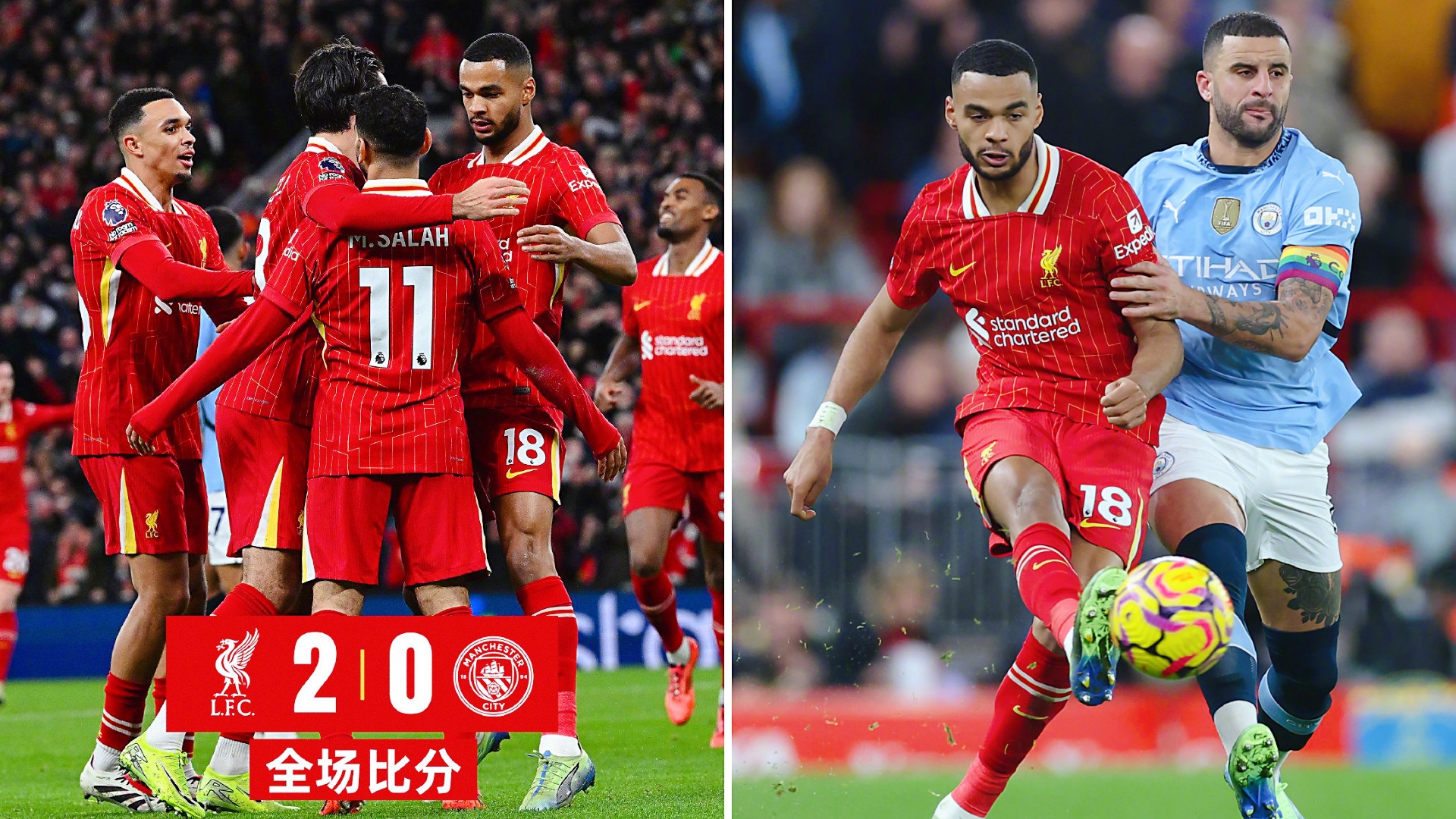 利物浦客场大胜曼城，强势领先
